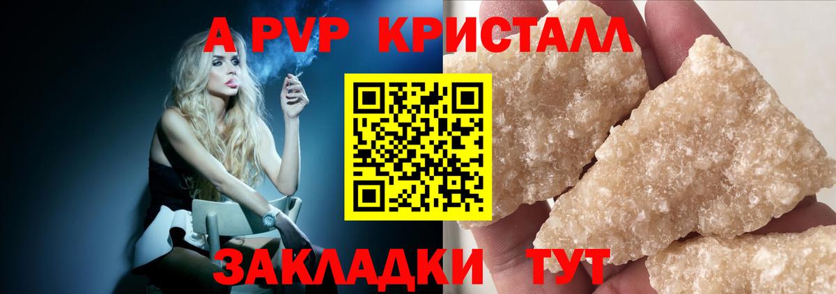 APVP Соль Мыски