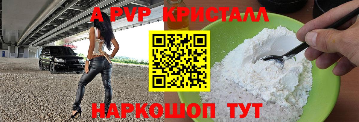 A PVP Crystall  A-PVP Crystall  Мыски  Вход с VPN  A-PVP СК КРИС 
