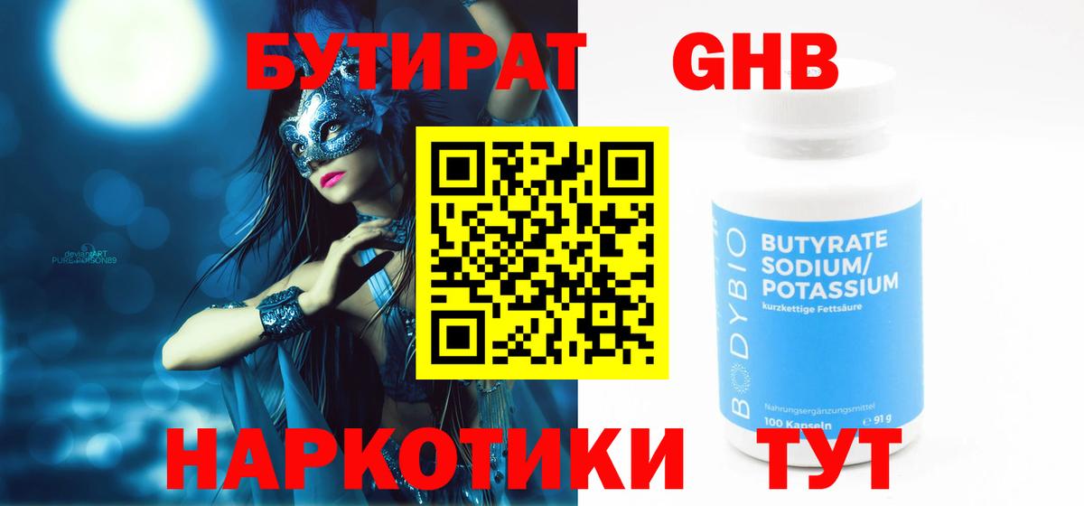 Бутират буратино Мыски