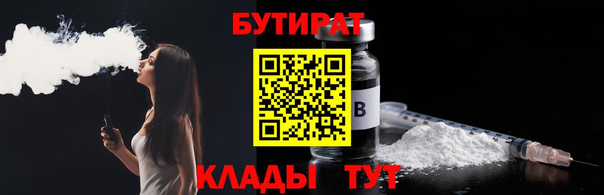 Бутират Butirat  Вход с VPN  Мыски 