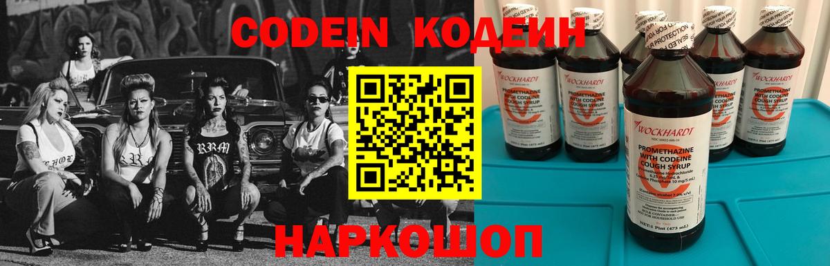 Мыски  Кодеиновый сироп Lean напиток Lean (лин)  Кодеин напиток Lean (лин)  Вход с VPN 