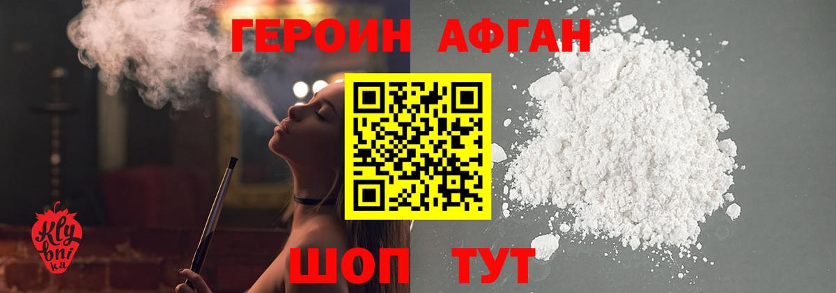 Героин  Героин Афган  Вход с VPN  Мыски 