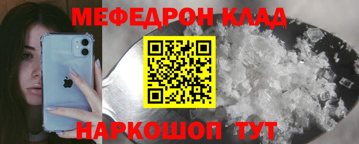 МЕФ кристаллы  Меф  Вход с VPN  Мыски  МЕФ мука 