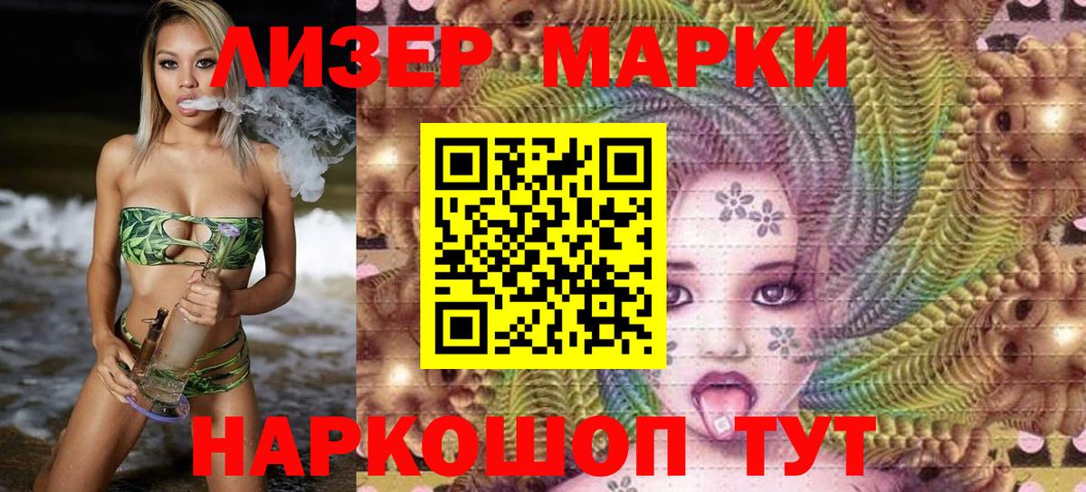 Марки 25I-NBOMe 1,5мг Мыски