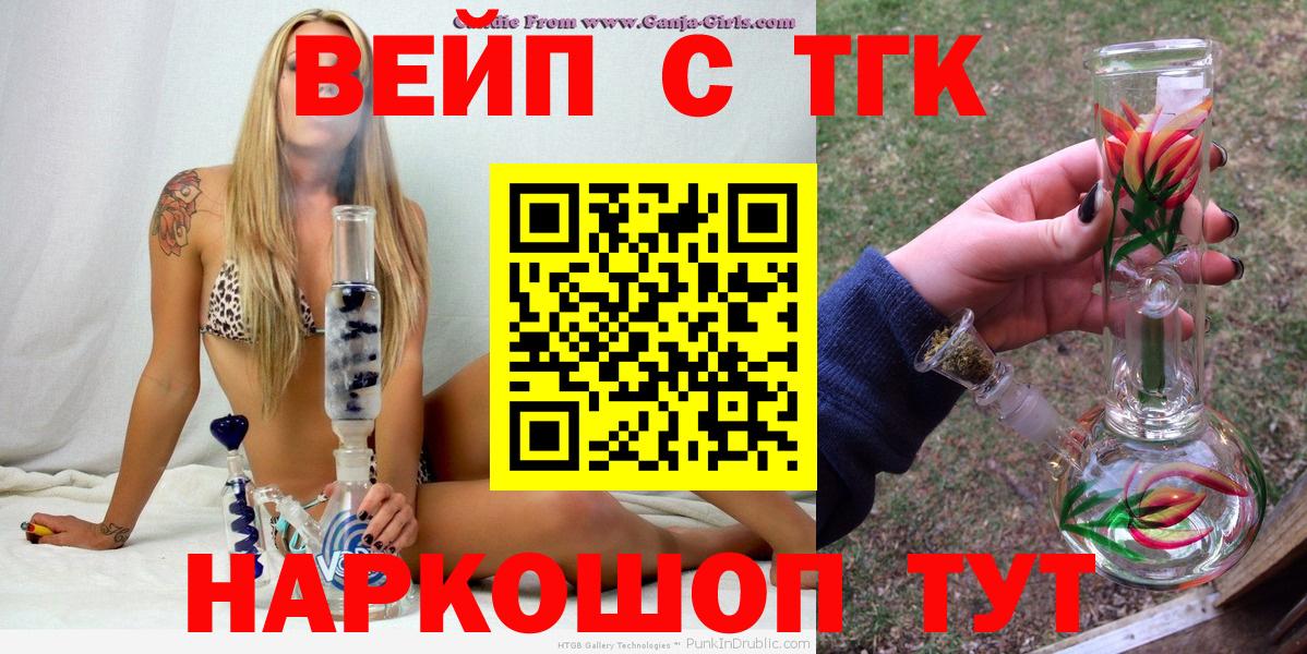 Дистиллят ТГК вейп с тгк Мыски